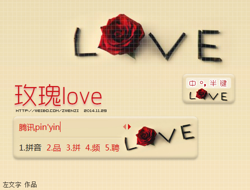 左文字玫瑰love