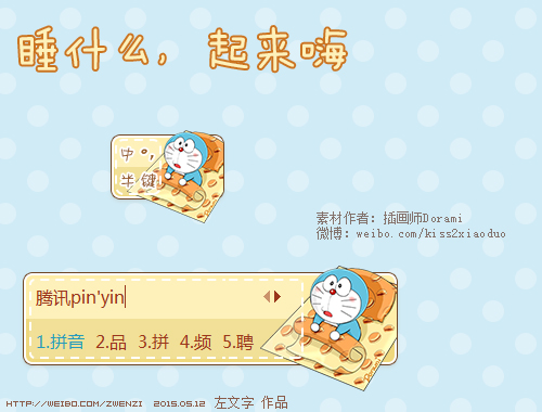 QQ输入法-皮肤平台