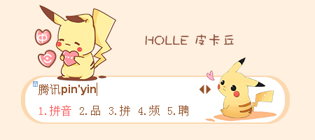 hello 皮卡丘