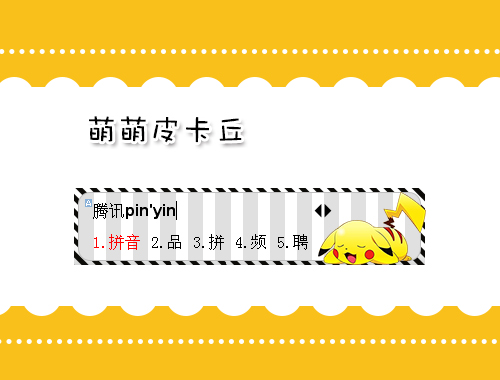 皮肤预览
