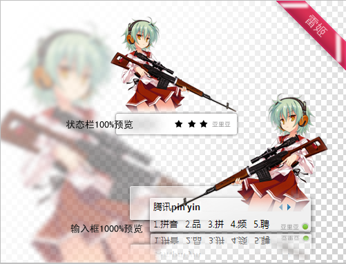 皮肤预览