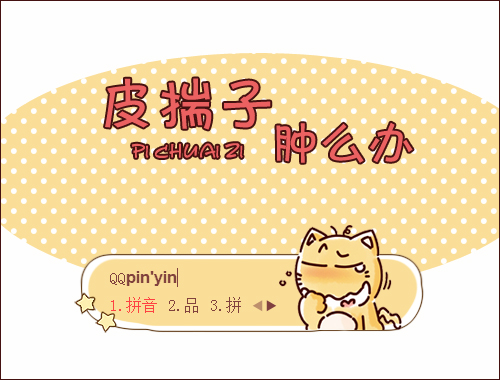 皮肤预览