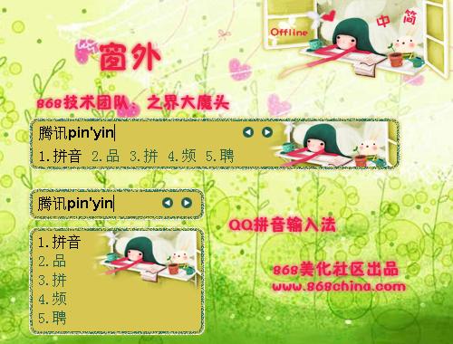 皮肤预览