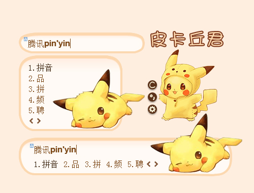 皮肤预览