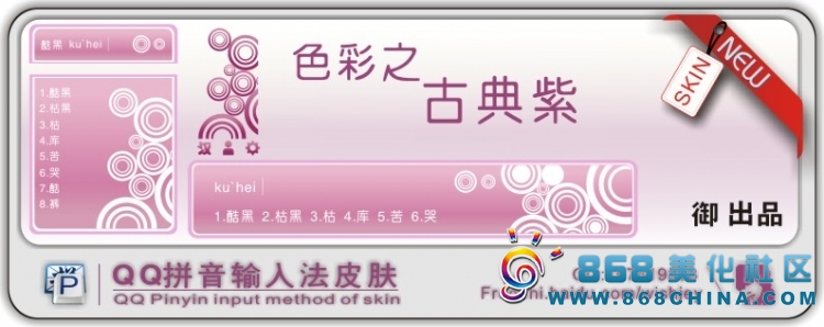 皮肤预览