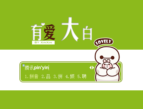 皮肤预览
