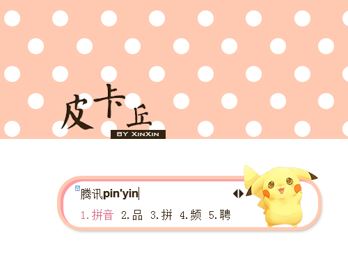 皮肤预览