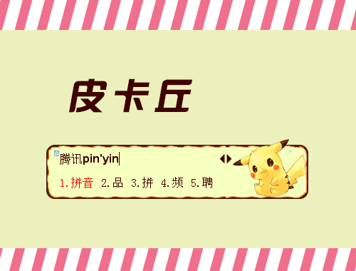 皮肤预览