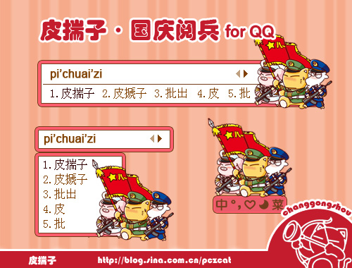 皮肤预览