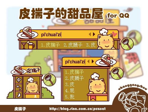 皮肤预览