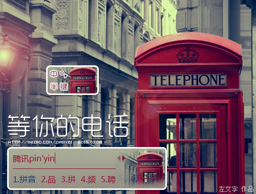 左文字等你的电话