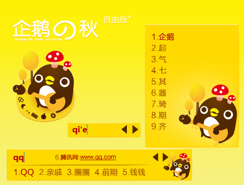 皮肤预览