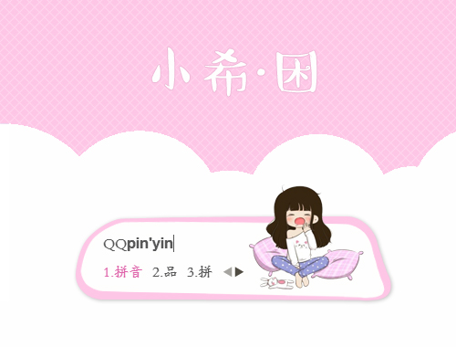 皮肤预览