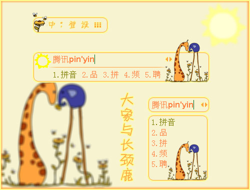 皮肤预览