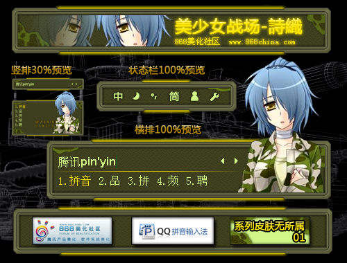 皮肤预览