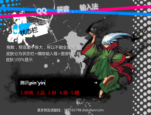 皮肤预览
