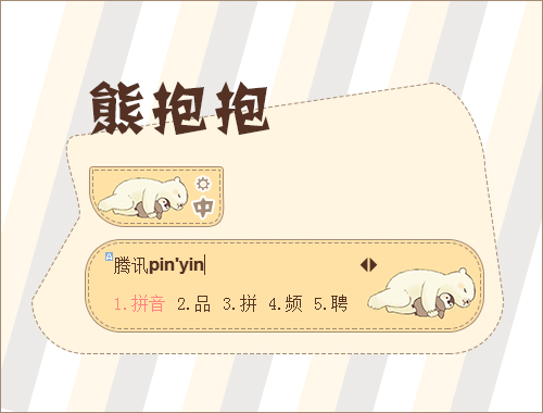 皮肤预览