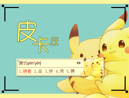 皮肤预览