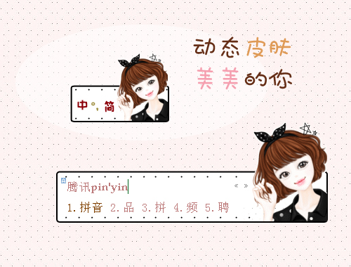 皮肤预览