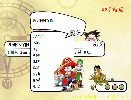 皮肤预览