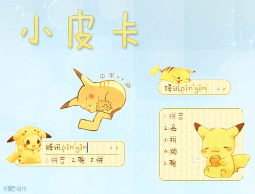 皮肤预览
