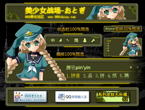 皮肤预览