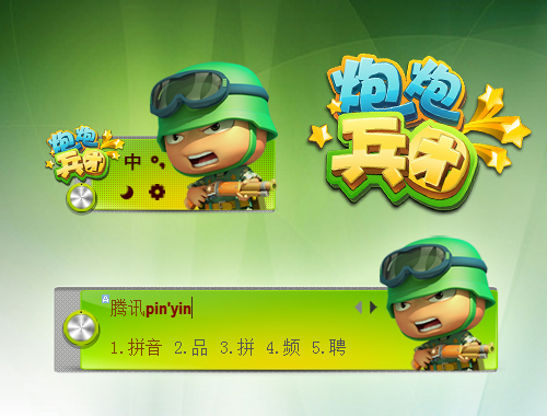 皮肤预览