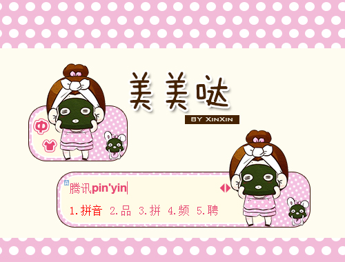 皮肤预览