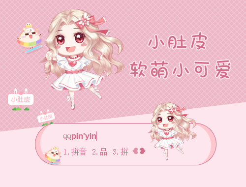 皮肤预览