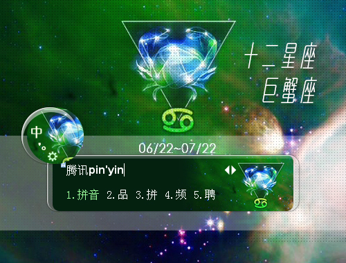 十二星座之巨蟹座