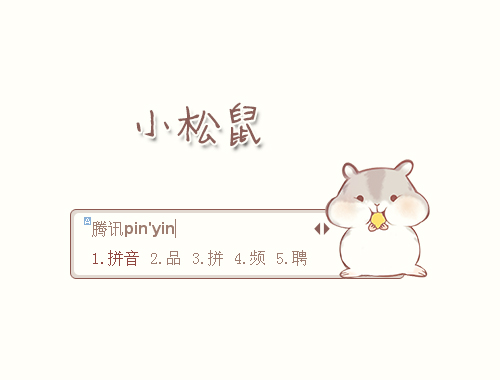 皮肤预览