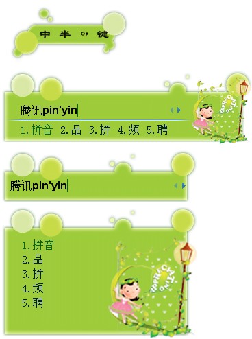 皮肤预览