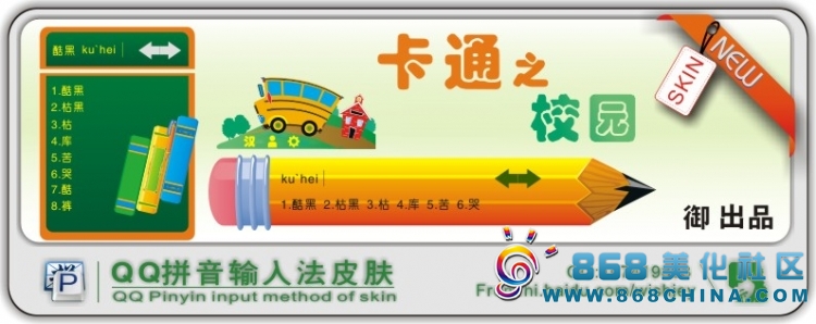 皮肤预览