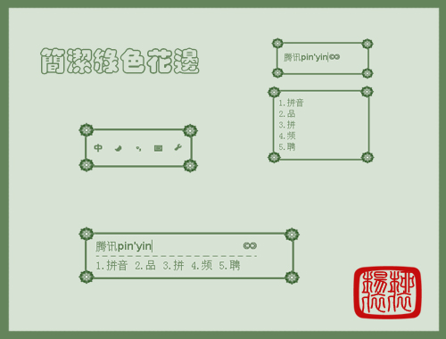 皮肤预览