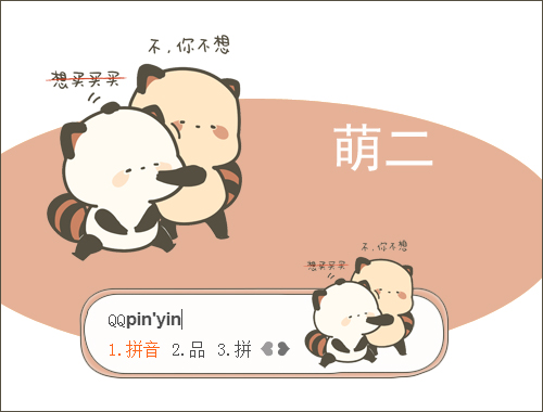 皮肤预览