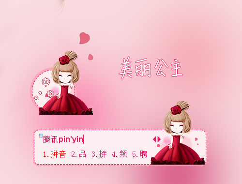 皮肤预览