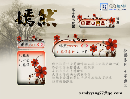 花语嫣然