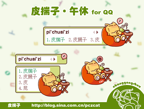 皮肤预览